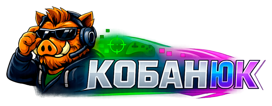 КОБАНЮК